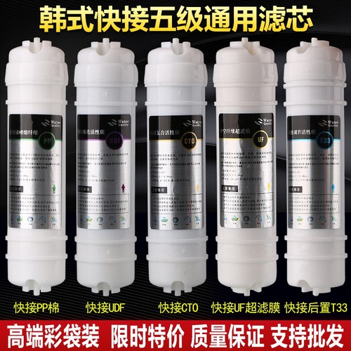 五级10寸通用快接式韩式一体滤芯