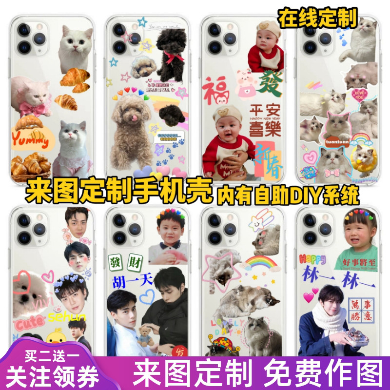 来图定制图片手机壳适用于苹果16华为oppo小米mate荣耀vivo一加iq