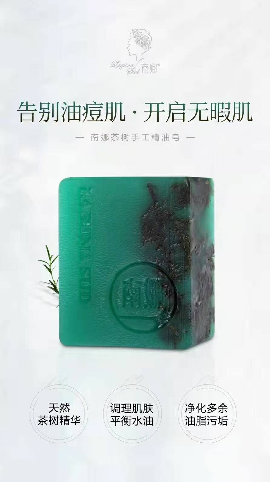 南娜茶树精油皂深层清洁补水保湿控油手工皂洁面洗脸皂山羊奶玫瑰