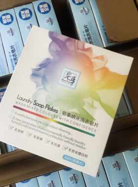 皂事纳米不含荧光剂婴儿洗衣皂