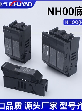 单相三线熔断器底座NH00NT00 100A 125A 150A 185A 200A 250A