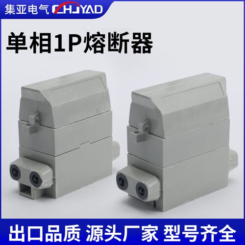 单相单线1P熔断器底座10A-16A