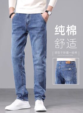 高端纯棉牛仔裤男夏季新款直筒裤子宽松弹力修身男款休闲薄款长裤