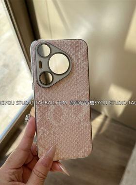 适用华为Pura70Pro手机壳Pura70保护套新款高级感砂粉蛇皮纹小众高端简约好看轻奢网红爆款全包防摔男士女款