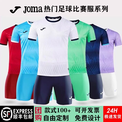 荷马足球服定制男女成人儿童短袖训练比赛队服印字运动速干球衣