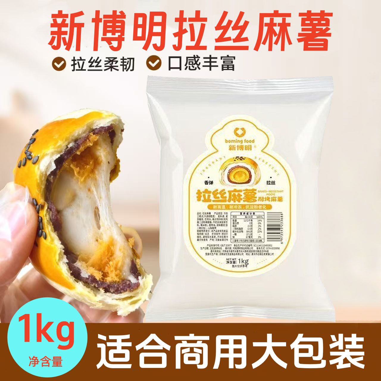 新博明拉丝麻薯1kg商用大包装耐烤型烘焙麻薯馅料Q弹拉丝馅料,零食/坚果/特产,麻薯/大福/青团,淘宝优惠券,粉丝福利购,淘宝优惠卷