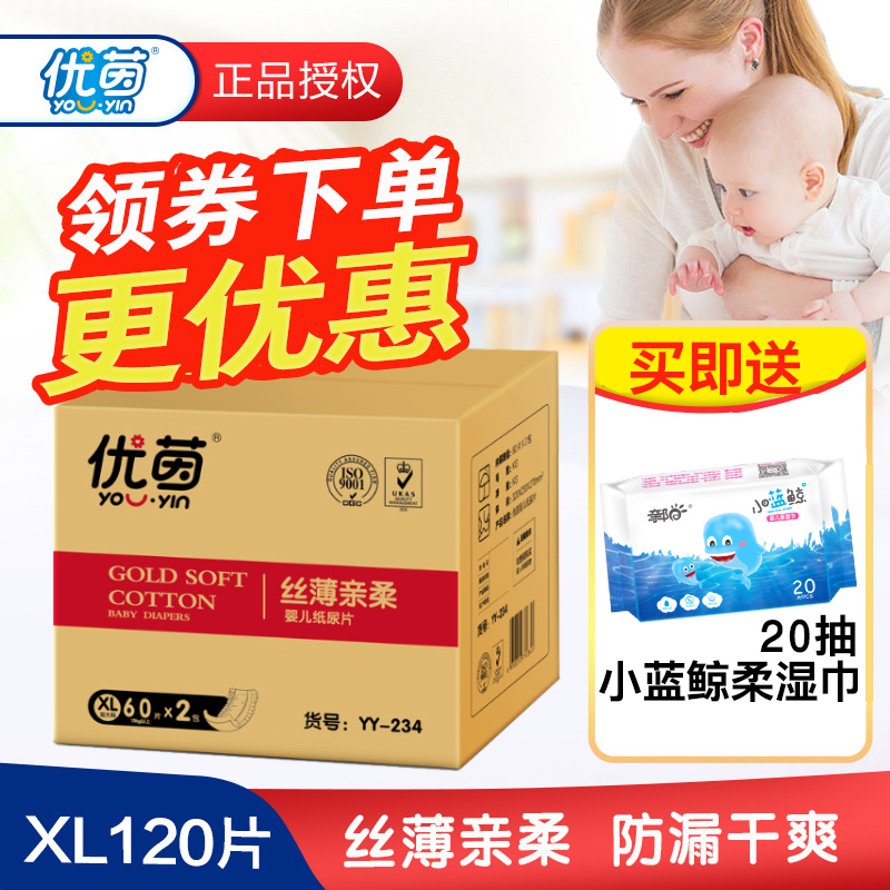 優茵嬰兒紙尿片S/M/L/XL120片超薄透氣男女寶寶新生兒簡裝尿不濕