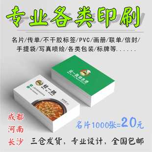 印名片订做制作打印刷名片卡设计高档磨砂双面印刷DM宣传单不干胶