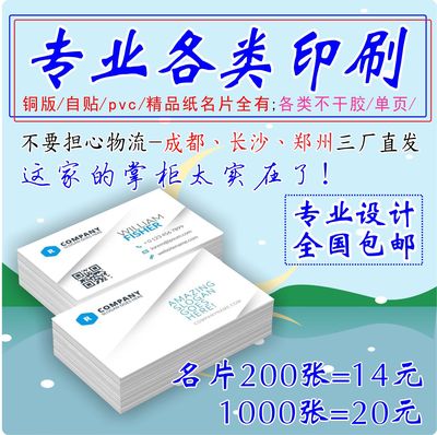 名片定制作印刷优惠券设计双面pvc防水磨砂宣传单不干胶画册制作