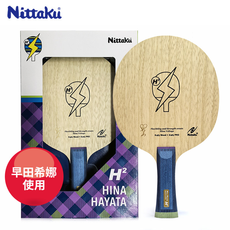 NITTAKU尼塔库谷早田希娜Hina HayataH2内置碳素乒乓底板NC-0479
