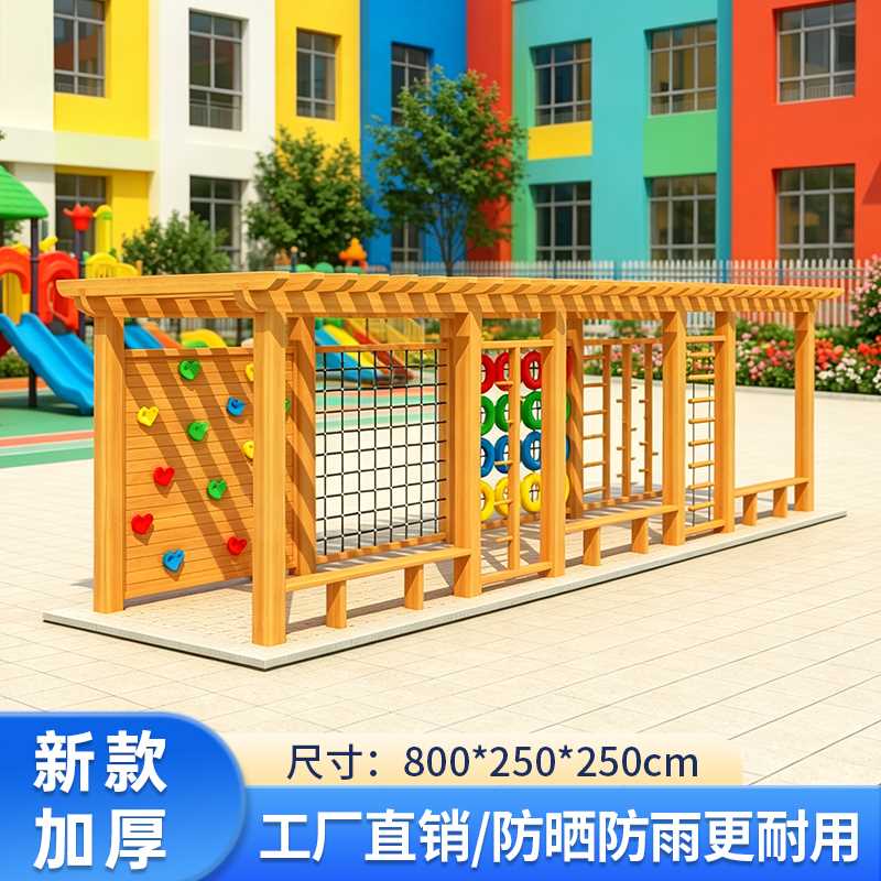 攀爬架幼儿园户外木质攀爬架攀岩墙轮胎感统体能训练器儿童攀爬架