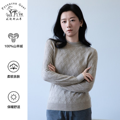 【加厚款纯山羊绒】冬季女款圆领纯色格纹提花针织毛衣羊绒衫打底