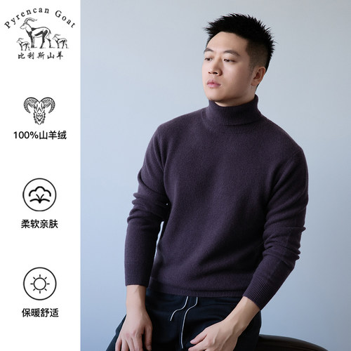【厚款纯山羊绒】冬季男士圆领针织衫纯色打底保暖毛衣套头羊绒衫