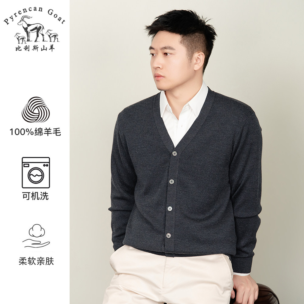 精纺加厚可机洗纯羊毛男士秋冬V领纯色针织开衫打底毛衣