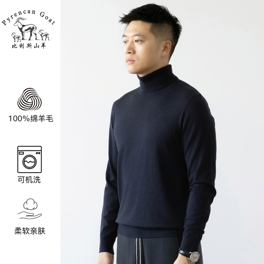 羊毛衫80支纯羊毛精纺高翻领
