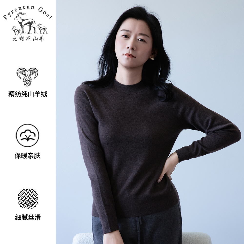 【精纺纯山羊绒】冬季女款半高圆领纯色百搭针织毛衣羊绒衫打底衫