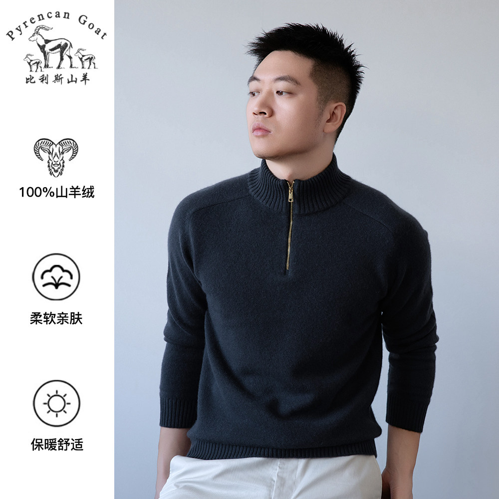 【厚款纯山羊绒】冬季男士拉链立领针织衫纯色打底保暖毛衣羊绒衫