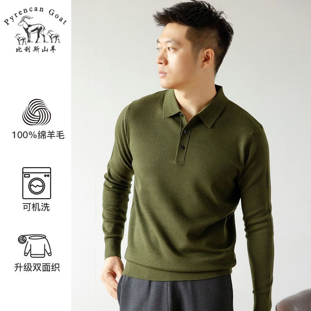 -美丽诺钻石纯羊毛-可机洗秋冬男士纯色翻领长袖羊毛衫针织POLO衫