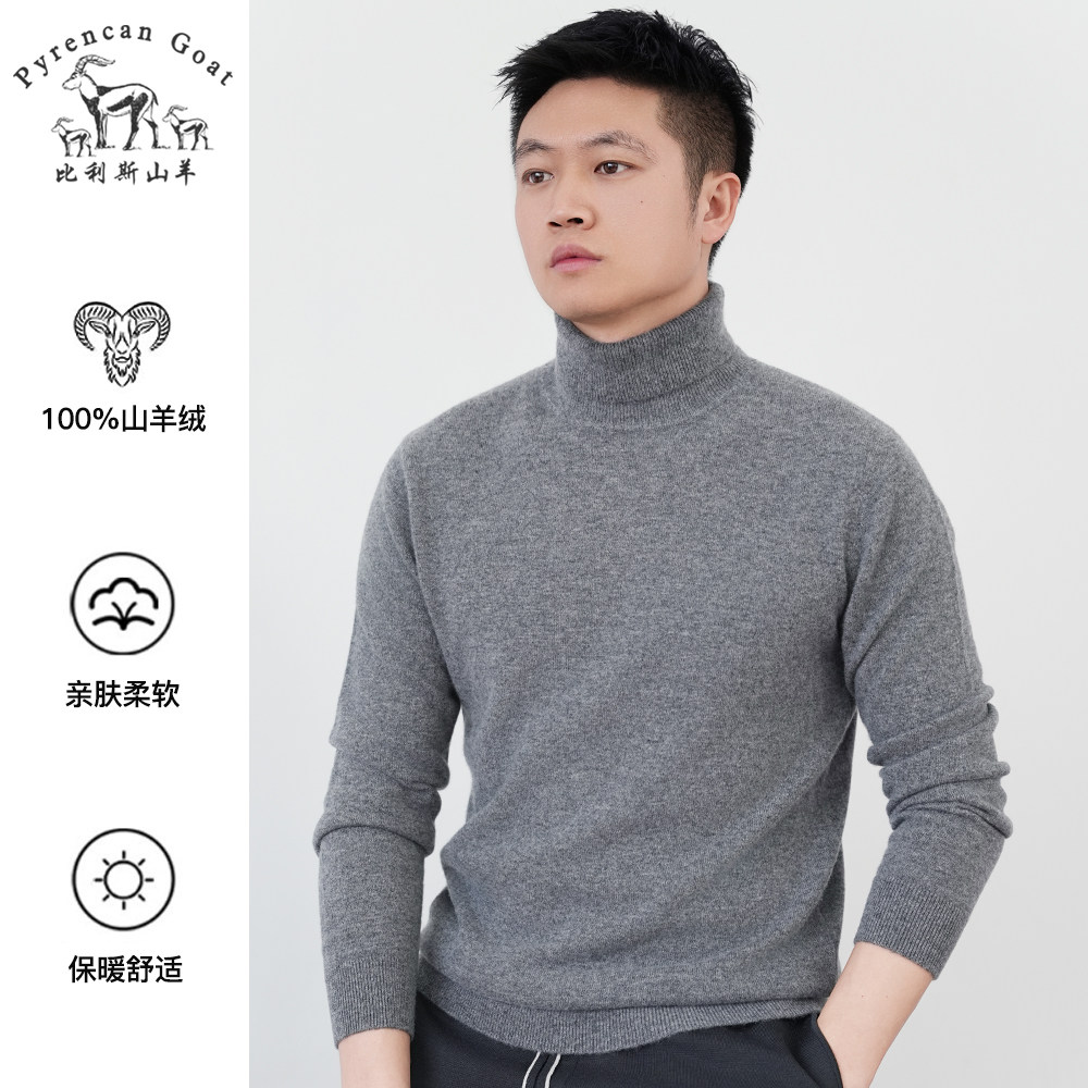 【纯山羊绒】男士双翻高领针织衫长袖纯色简约百搭打底保暖羊毛衫,男装,羊绒套衫,淘宝优惠券,粉丝福利购,淘宝优惠卷