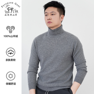 长袖 双翻高领针织衫 男士 纯色简约百搭打底保暖羊毛衫 纯山羊绒