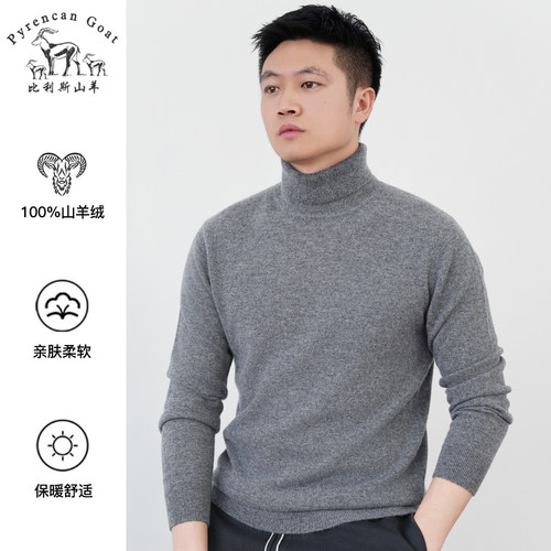 【纯山羊绒】男士双翻高领针织衫长袖纯色简约百搭打底保暖羊毛衫