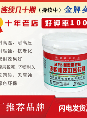 高性能汽机汽缸密封脂 汽缸密封胶 国电密封脂MFZ-3型 (2.5KG)