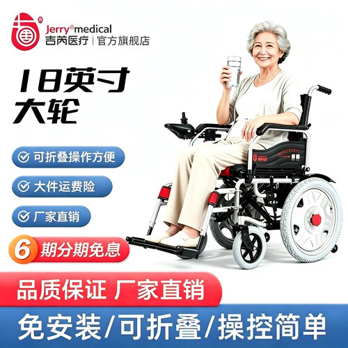 电动轮椅吉芮老人代步
