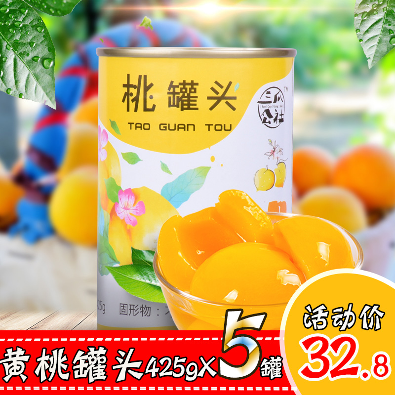 Èý¹Ï¹«ÉçÐÂÏÊÌÇË®»ÆÌÒ¹ÞÍ·425g*5Æ¿ÕûÏä°üÓÊí¸É½ÌزúÐÂÏÊË®¹û¹ÞÍ·