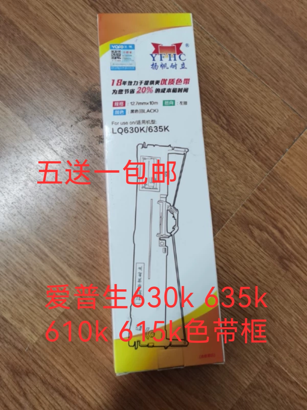 扬帆耐力爱普生EPSON-LQ630k/635k/610 615k针式打印机色带框包邮