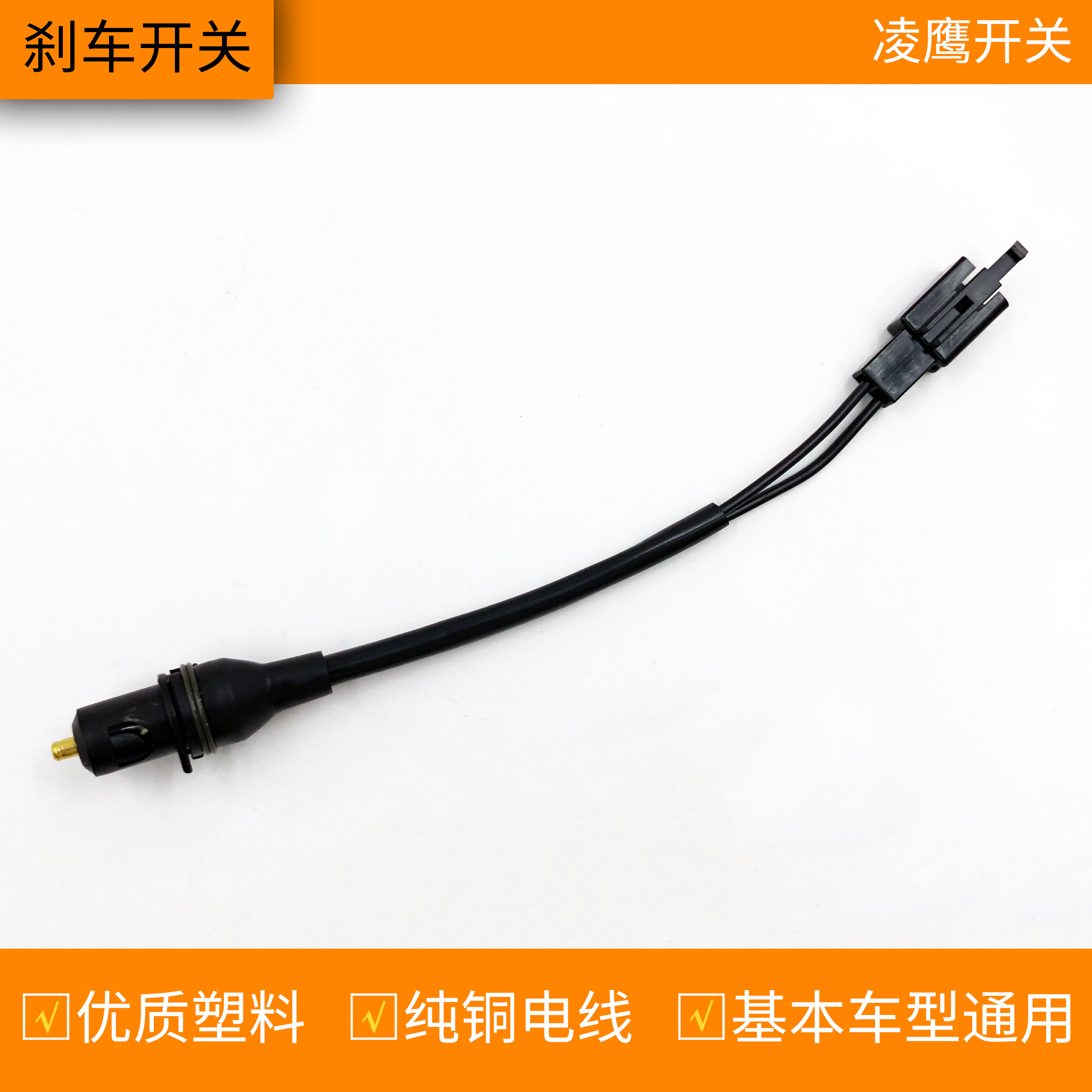 摩托车踏板迅鹰悦动尚领前后碟刹制动开关凌鹰刹车线改装配件通用