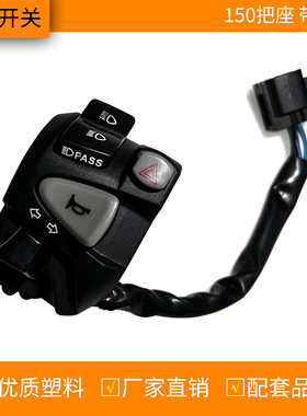 泰国摩托车开关配件左边把座Click150配件改装双闪转向灯开关总成