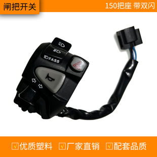 泰国摩托车开关配件左边把座Click150配件改装双闪转向灯开关总成