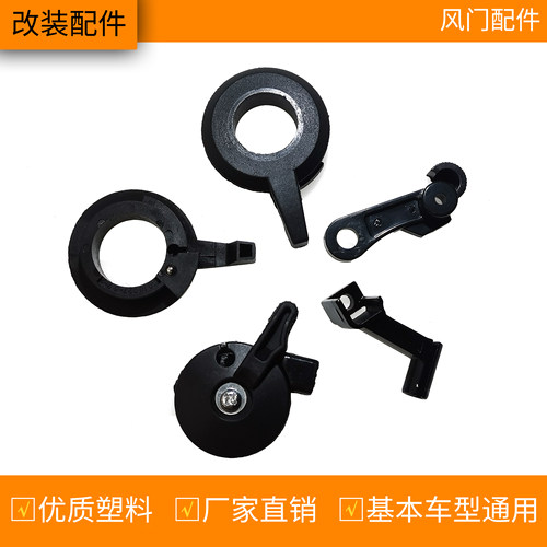 lowt摩托车风门改装通用