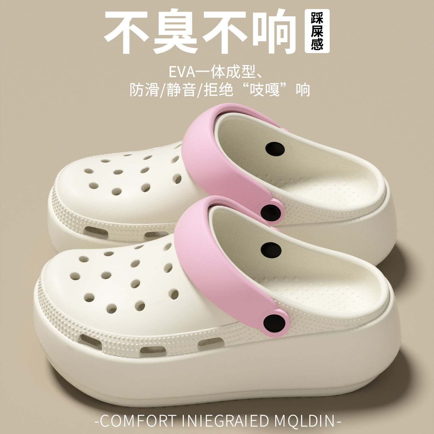 踩屎感洞洞鞋女厚底2026夏季新款图片