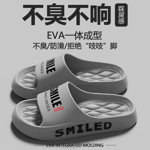 EVA踩屎感拖鞋男士厚底防滑防臭