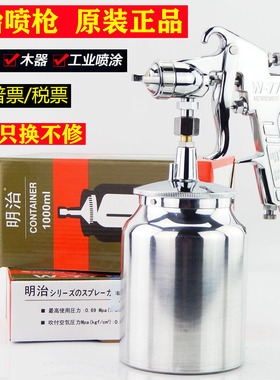 原装明治W-71汽车油漆喷枪上壶下壶家具木器77气动高雾化喷漆枪