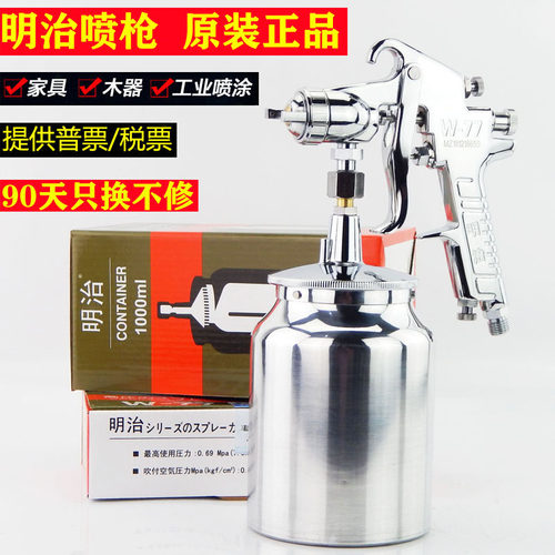 明治W-71面漆喷枪W-77大口径喷枪