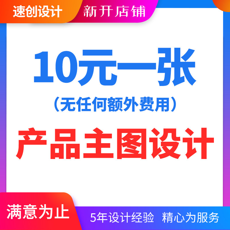 【新品】主图设计宝贝首图直通车图高转化淘宝美工商品活动图制作