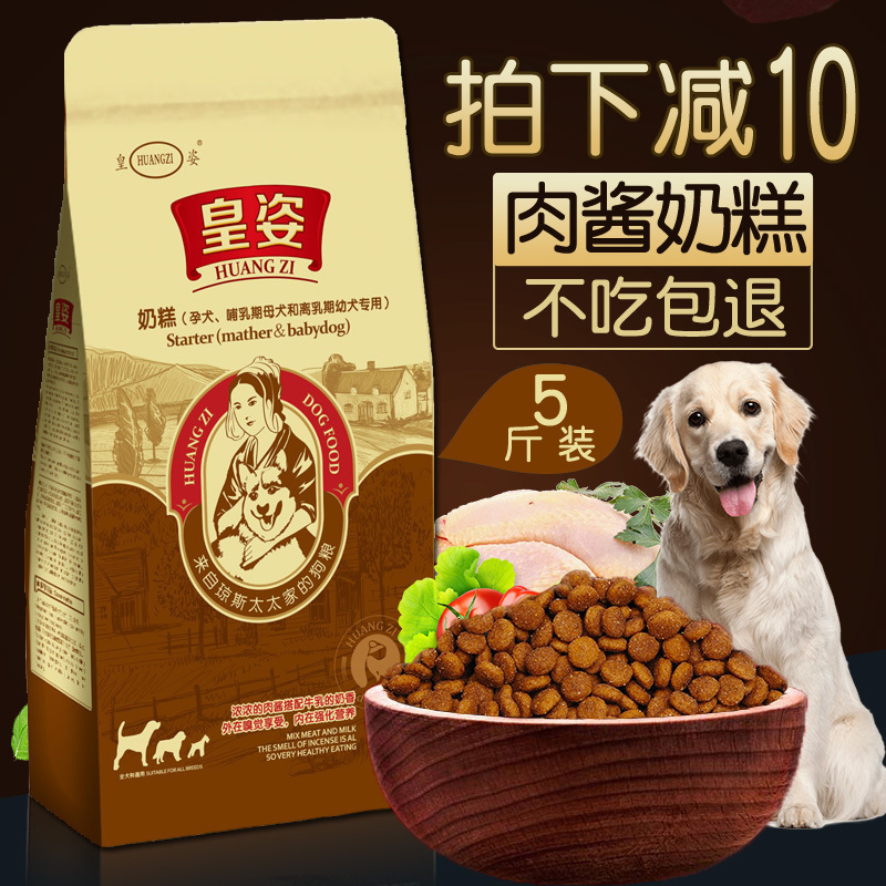 皇姿狗粮2.5kg5斤离乳期肉酱奶糕金毛泰迪萨摩耶通用型幼犬专用粮