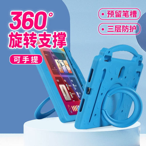 小度学平板EVA手提旋转防摔壳