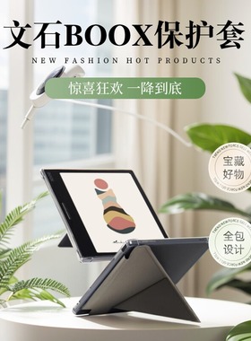 适用文石BOOX Leaf3C保护套7英寸彩屏电子书Leaf3阅读器leaf5皮套Page软套Leaf2横竖支架boox poke5/6S防摔