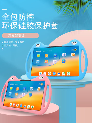 读书郎平板保护套硅胶全包防摔