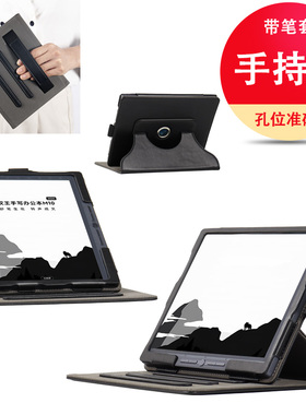适用汉王M10 mini手写电纸本保护套n10plus皮套touch电子书7.8阅读器max 13.3平板10.3办公本旋转E10A壳pro