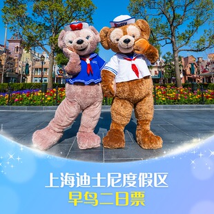 [上海迪士尼度假区-早鸟二日票]春日踏青游园热卖中，连续两天入园，提前10天定享优惠