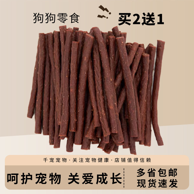 狗零食牛肉条正品包邮训练奖励萨摩牛肉棒泰迪金毛幼犬磨牙棒