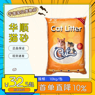 华顺猫砂天然膨润土石矿无尘猫砂10kg除臭结团猫咪宠物用品20斤