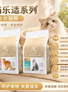 猫乐适猫粮肠道胃处方猫粮TS5