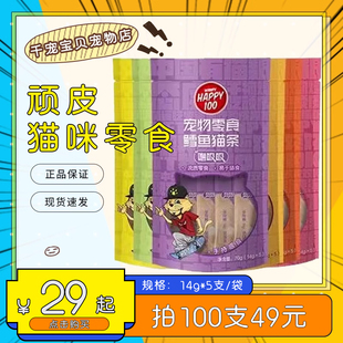 顽皮happy100噜吸吸宠物猫条成幼猫肉泥补水湿粮包三文鱼鸡肉正品
