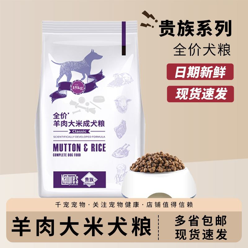 贵族全价狗膨化粮羊肉大米成犬德牧萨摩耶金毛通用型中大型犬主粮