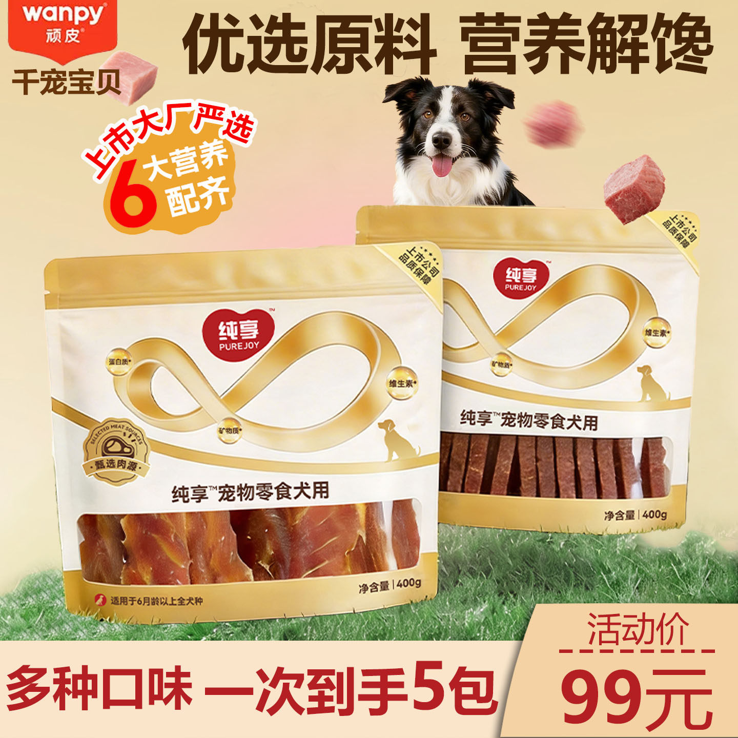 顽皮系列纯享狗狗零食肉干鸡肉干牛肉干解馋小零食小型犬训练奖励